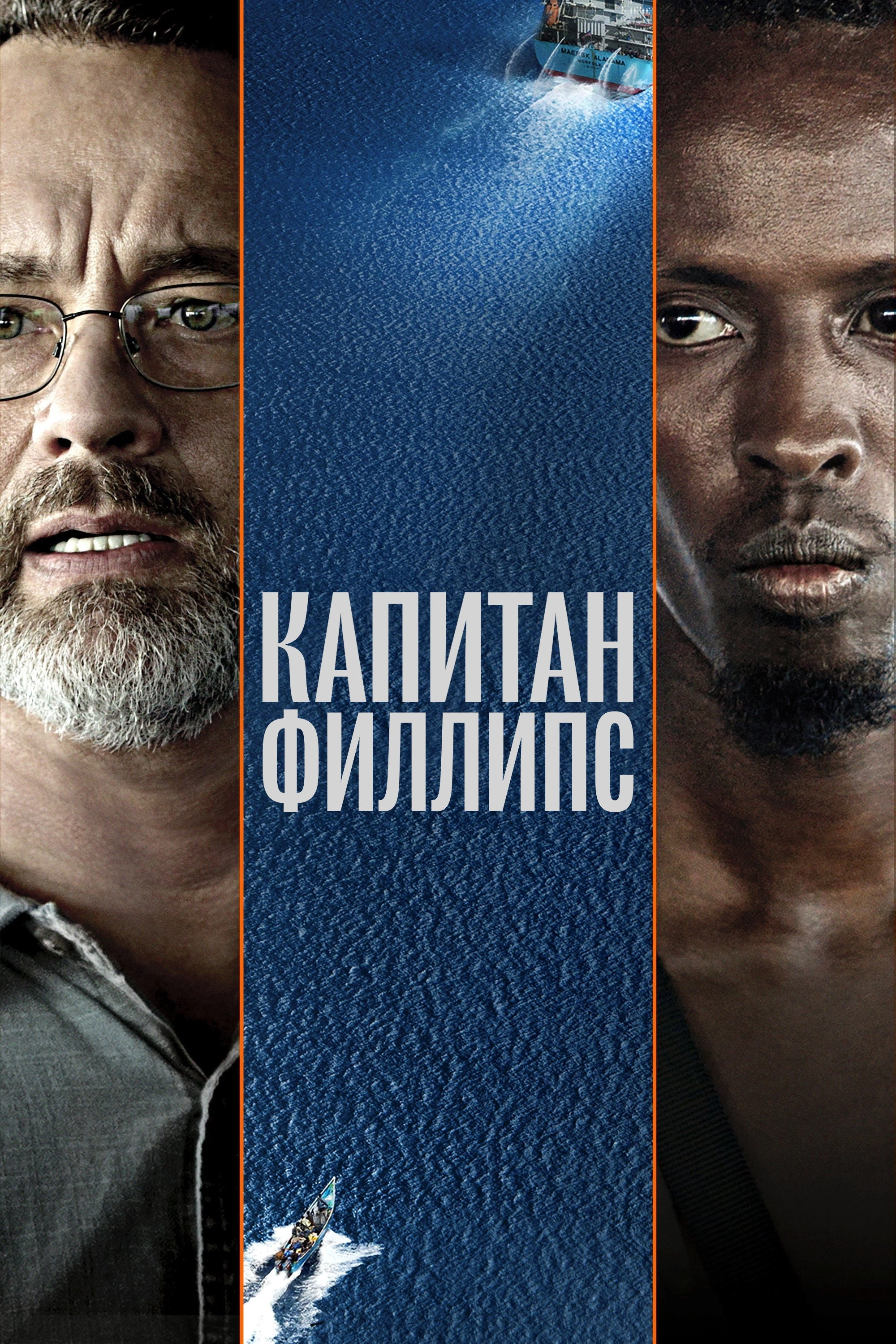 Captain Phillips