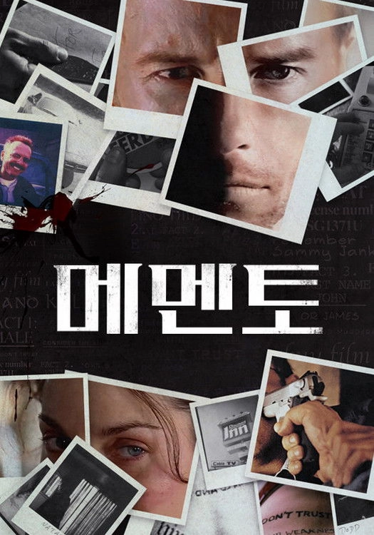 Memento