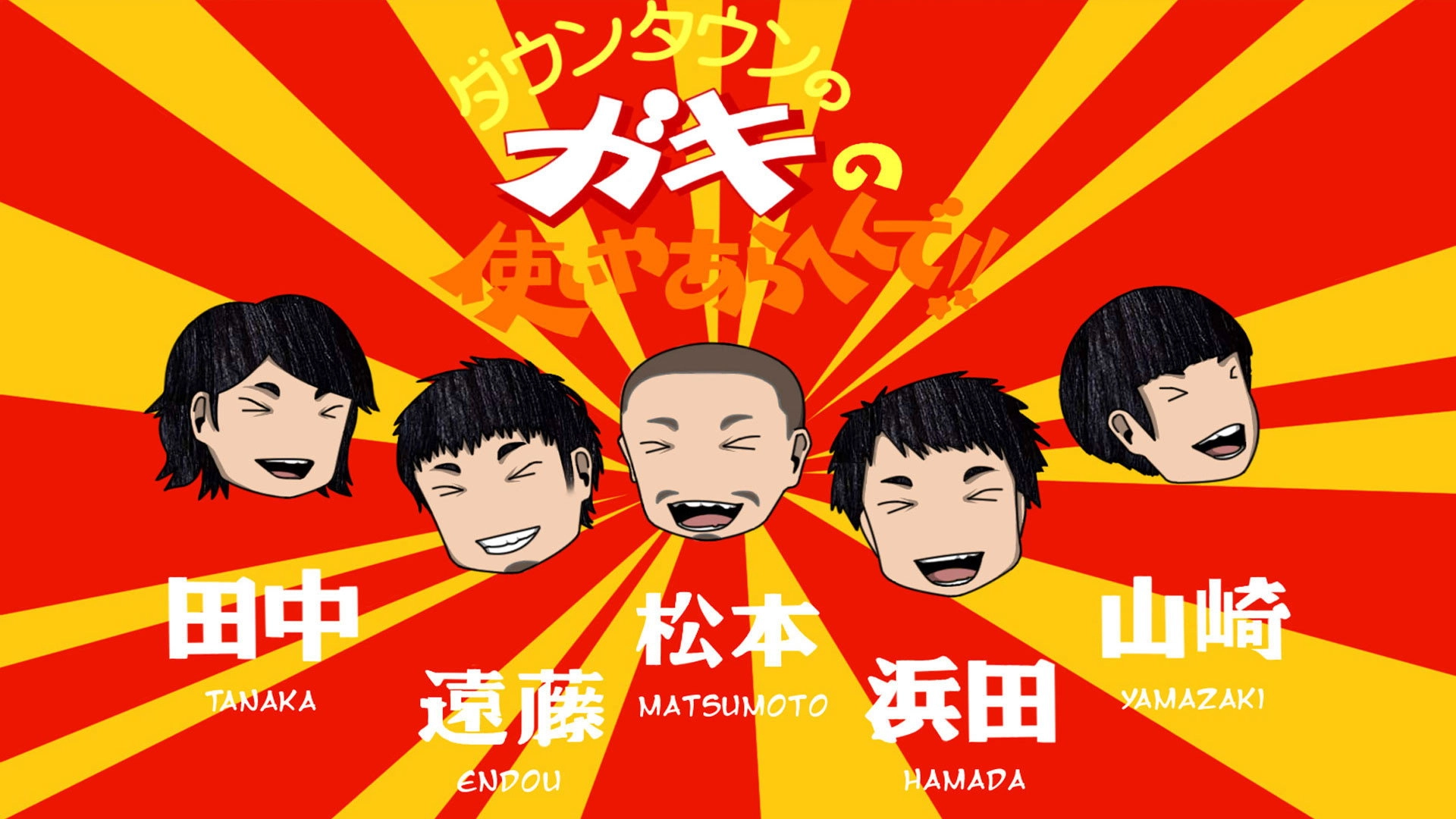 Gaki no Tsukai No Laughing Batsu Game