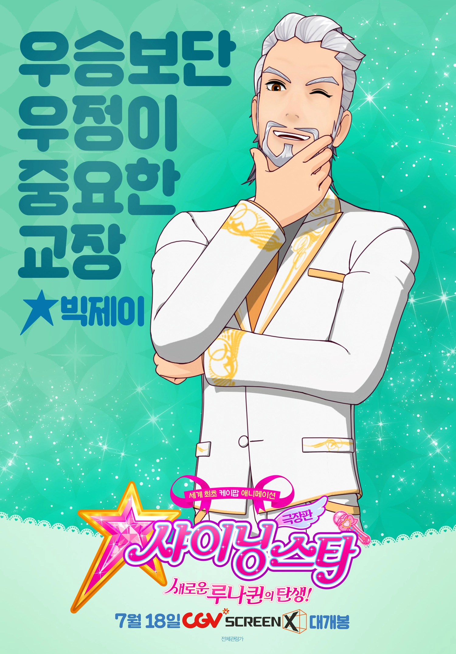 Shining Star: The Birth of New Luna-Queen