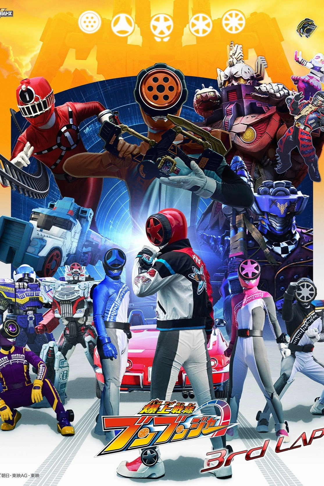Bakuage Sentai Boonboomger