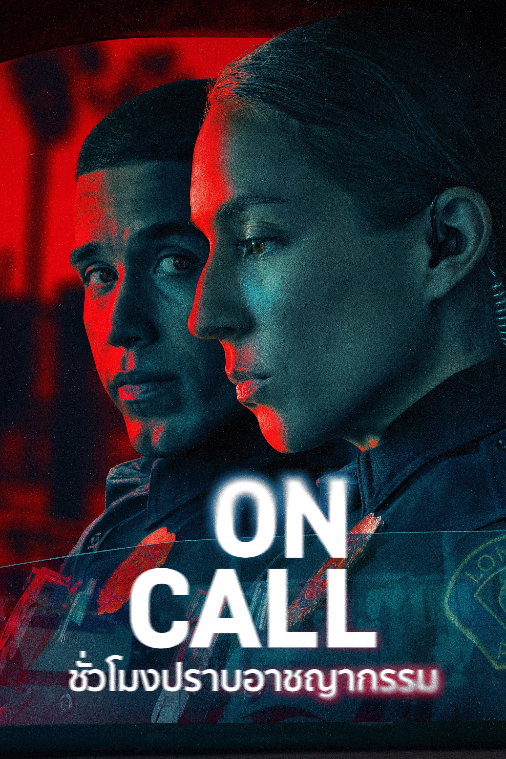 On Call