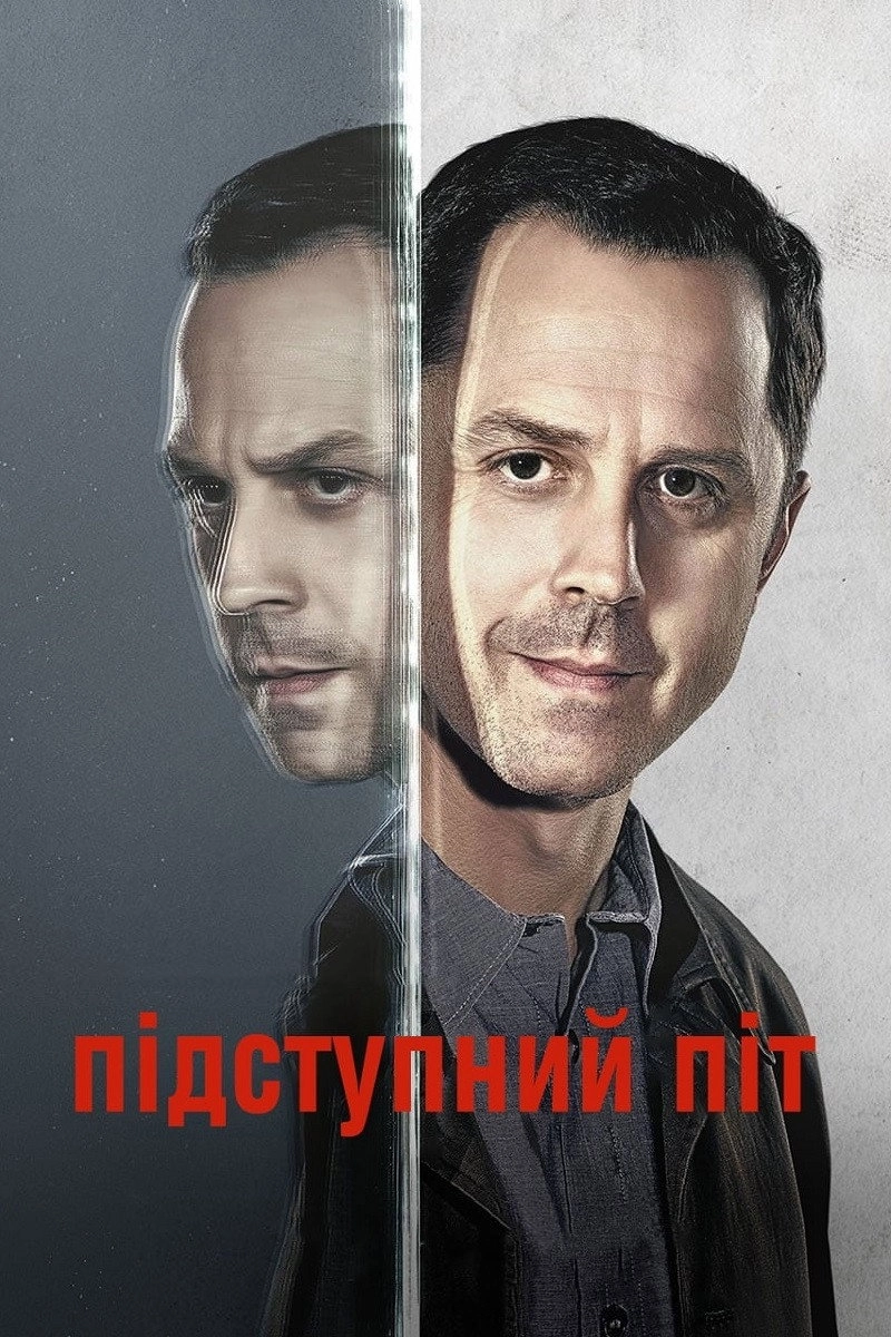 Sneaky Pete