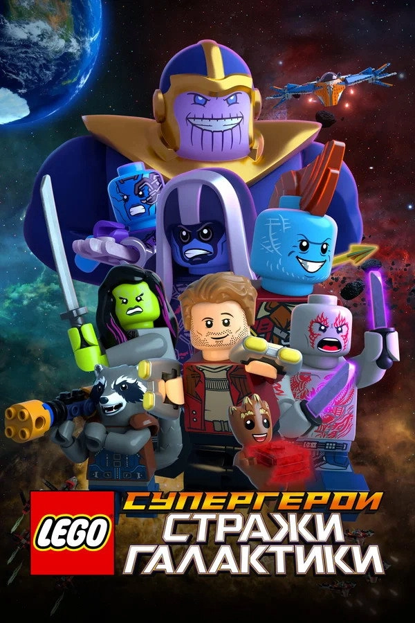 LEGO Marvel Super Heroes: Guardians of the Galaxy - The Thanos Threat