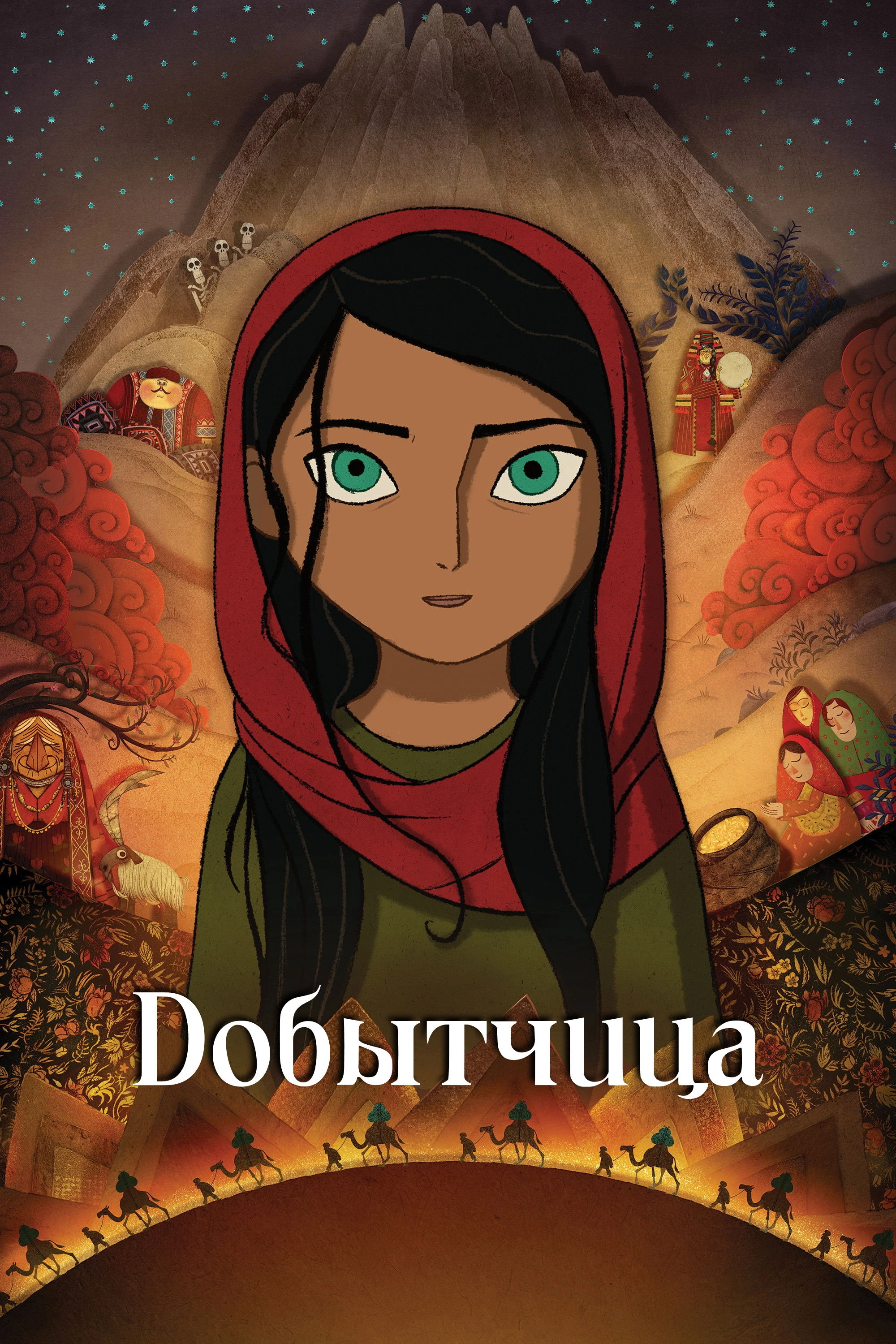The Breadwinner