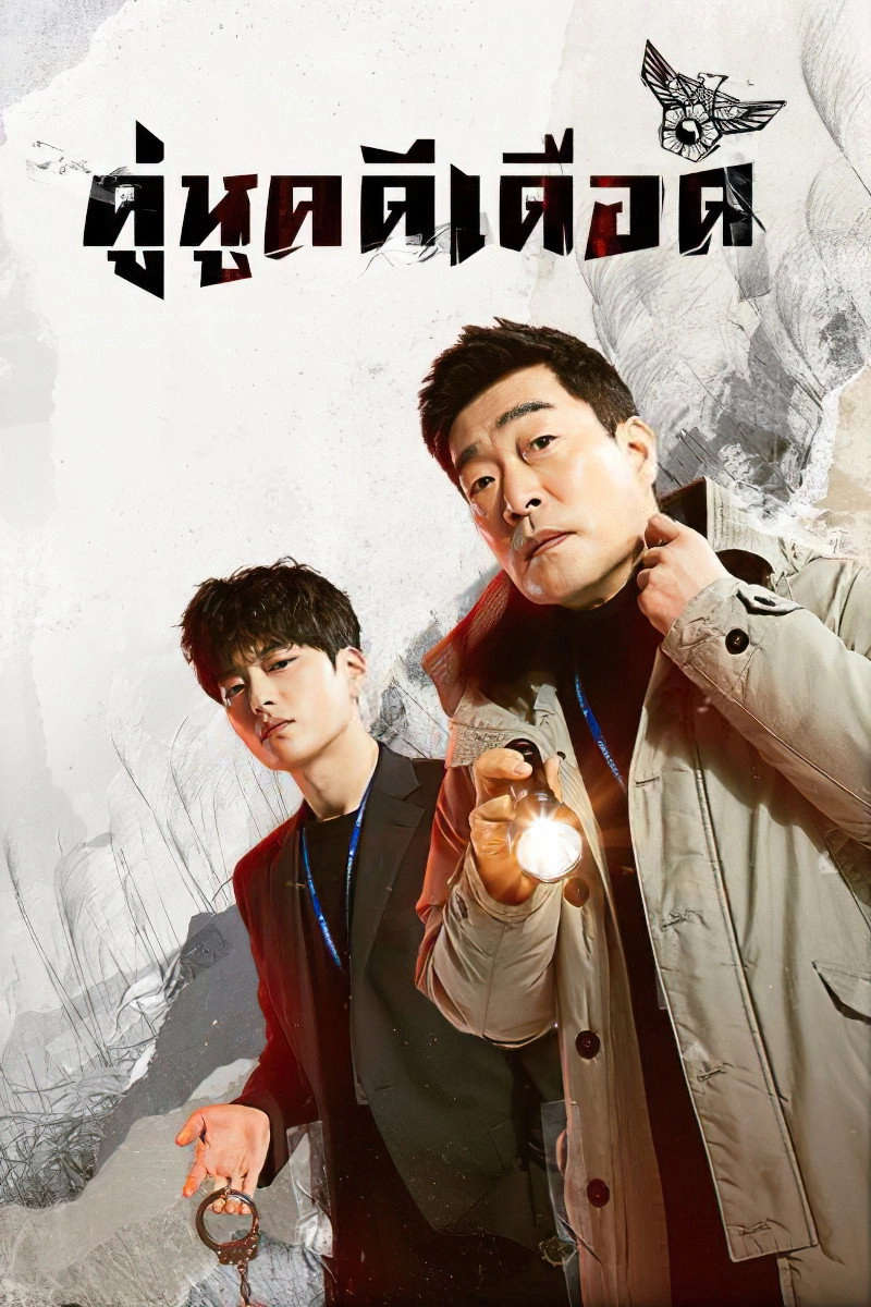 The Good Detective