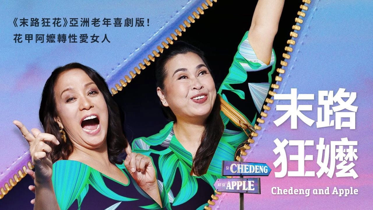 Chedeng & Apple