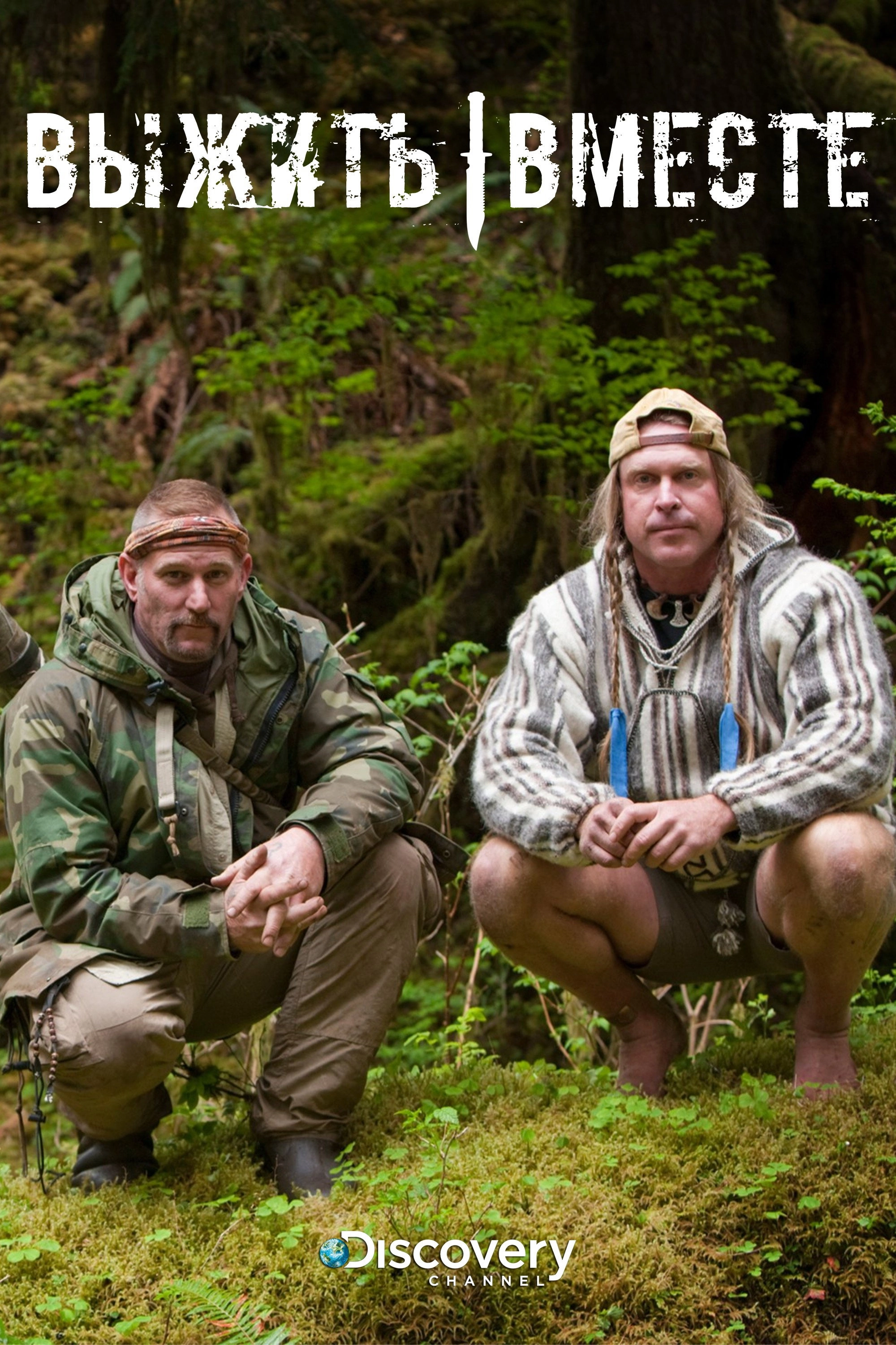 Dual Survival