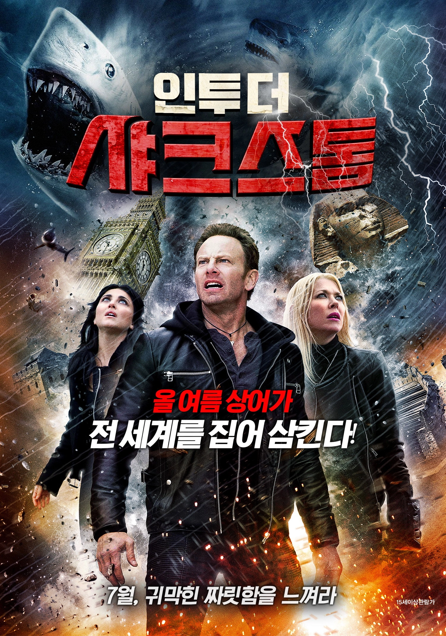 Sharknado 5: Global Swarming