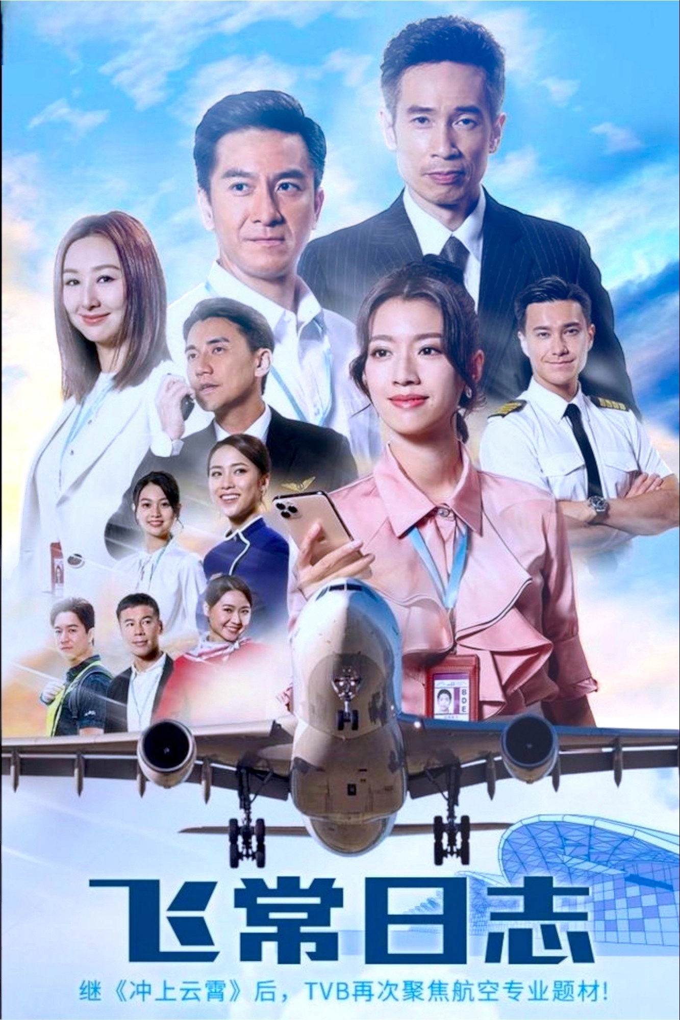 The Airport Diary