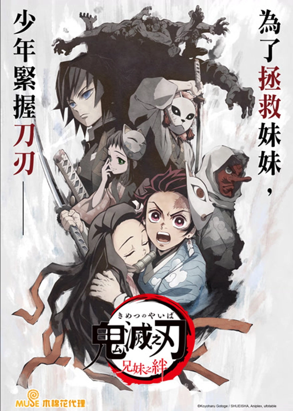 Demon Slayer: Kimetsu no Yaiba - Sibling's Bond