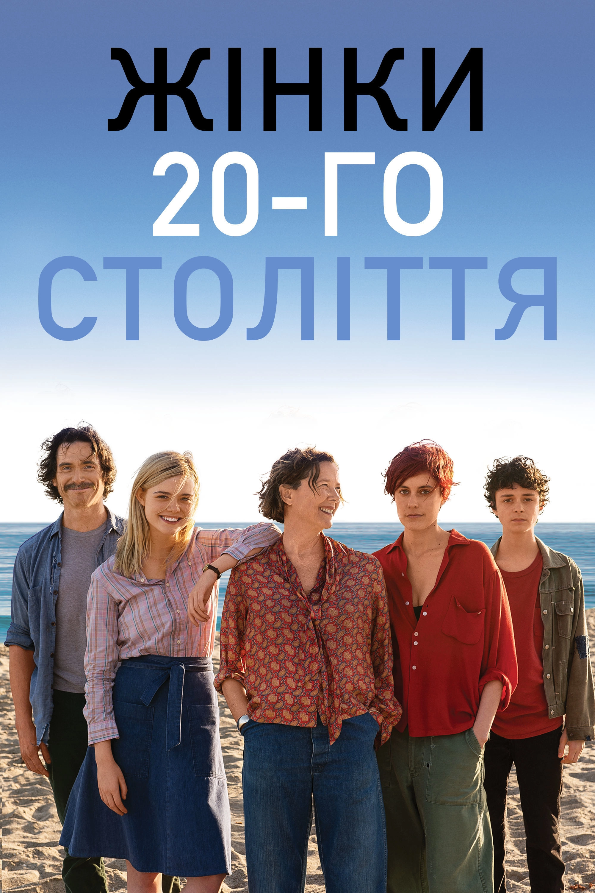 20th Century Women