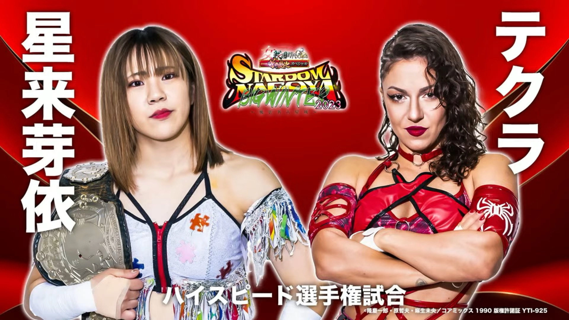 Stardom Nagoya Big Winter 2023