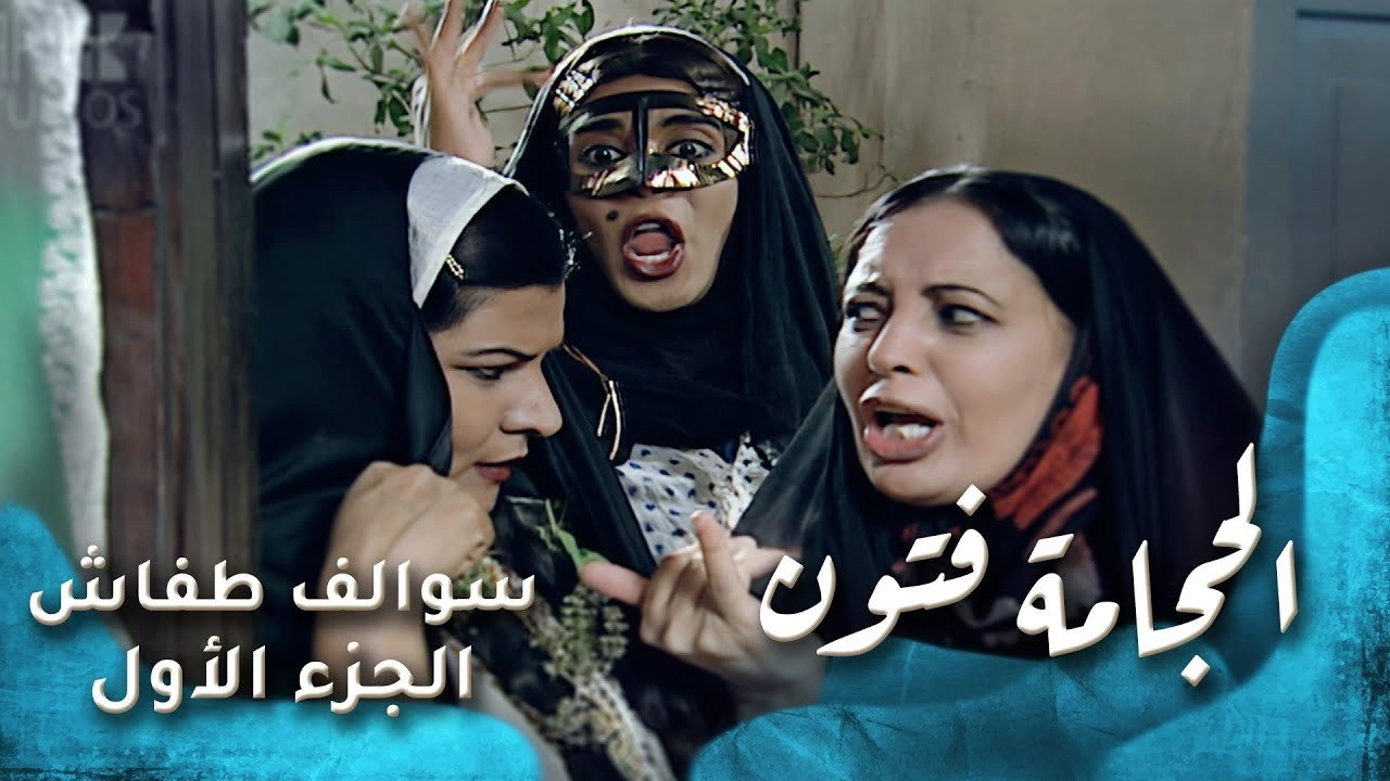 Swalef Tafash