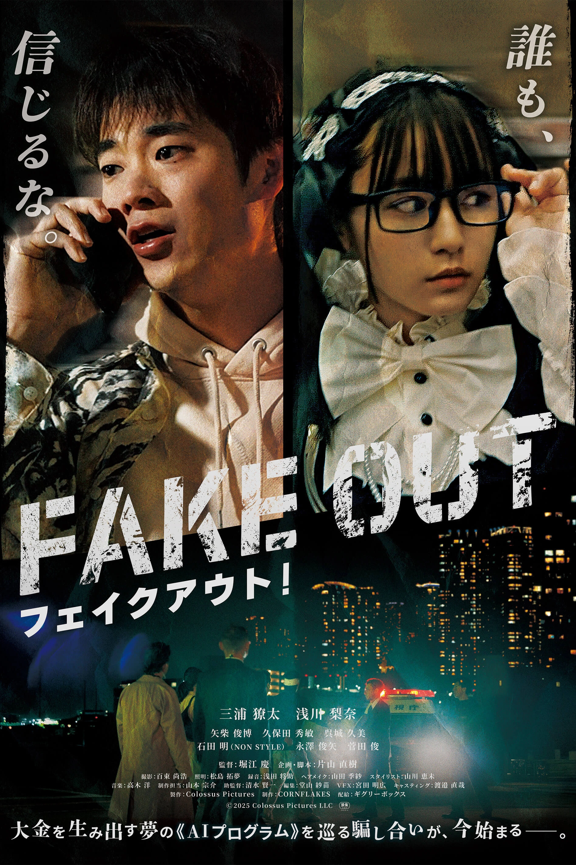 Fake Out