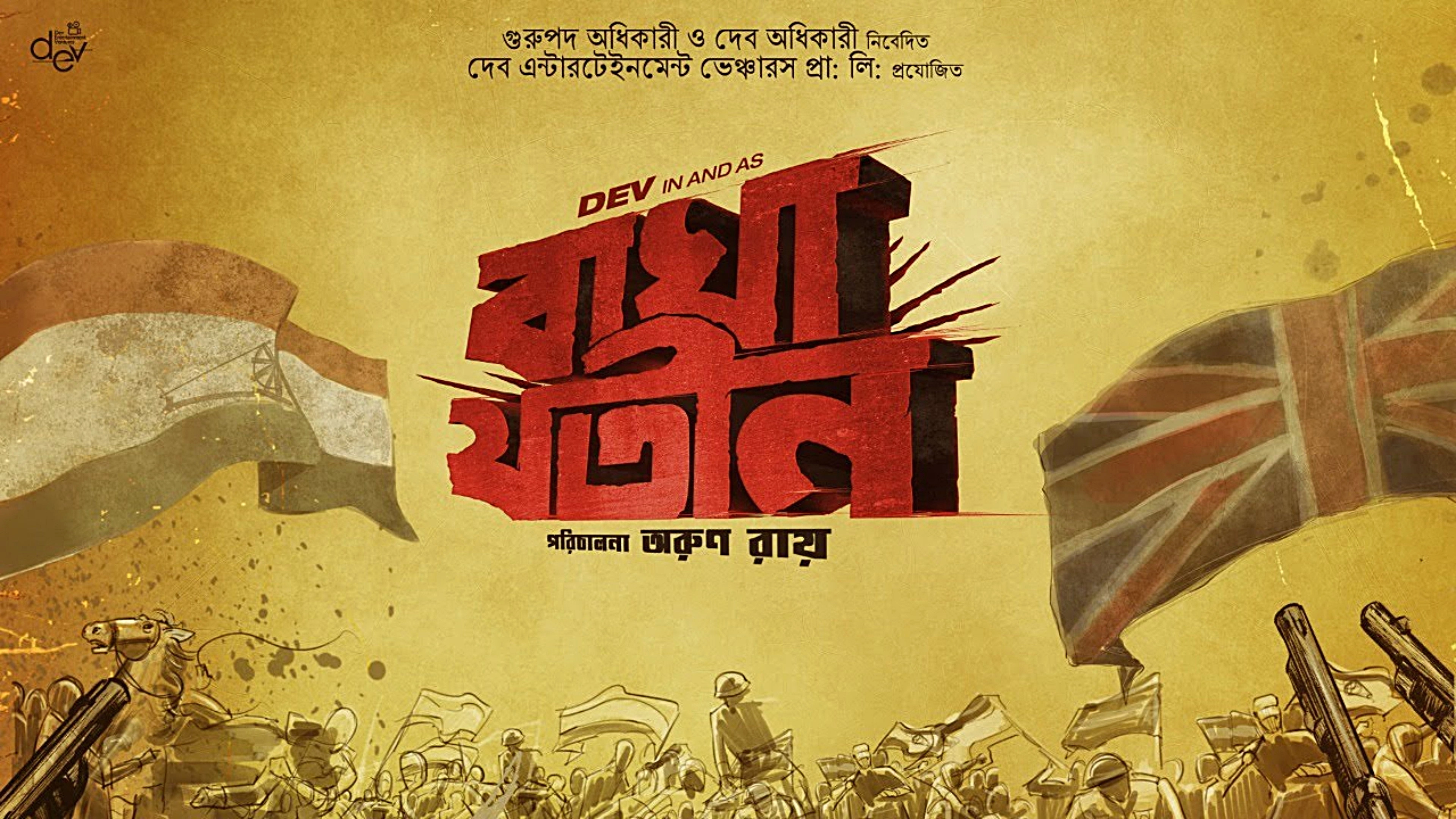Bagha Jatin