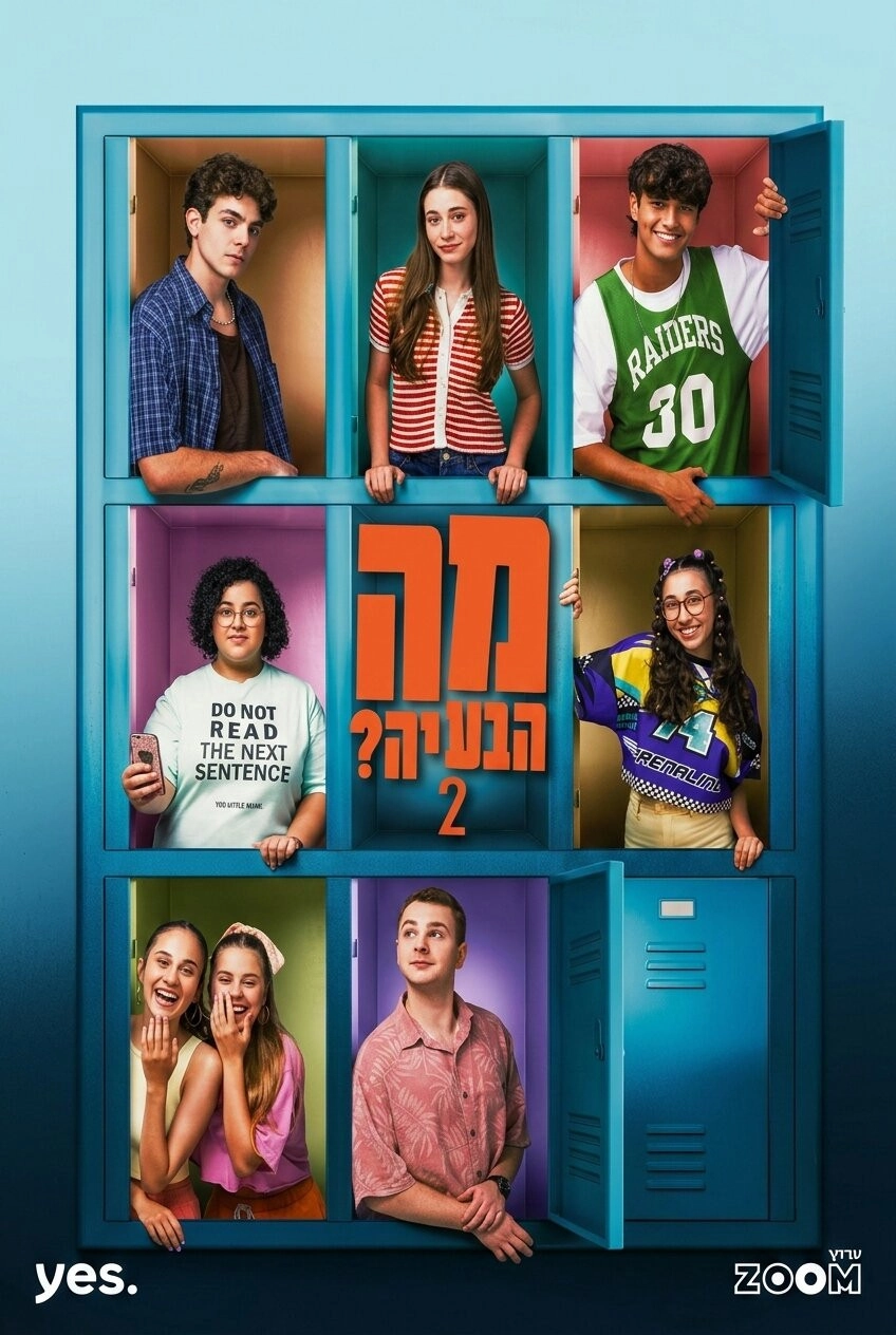 מה הבעיה?
