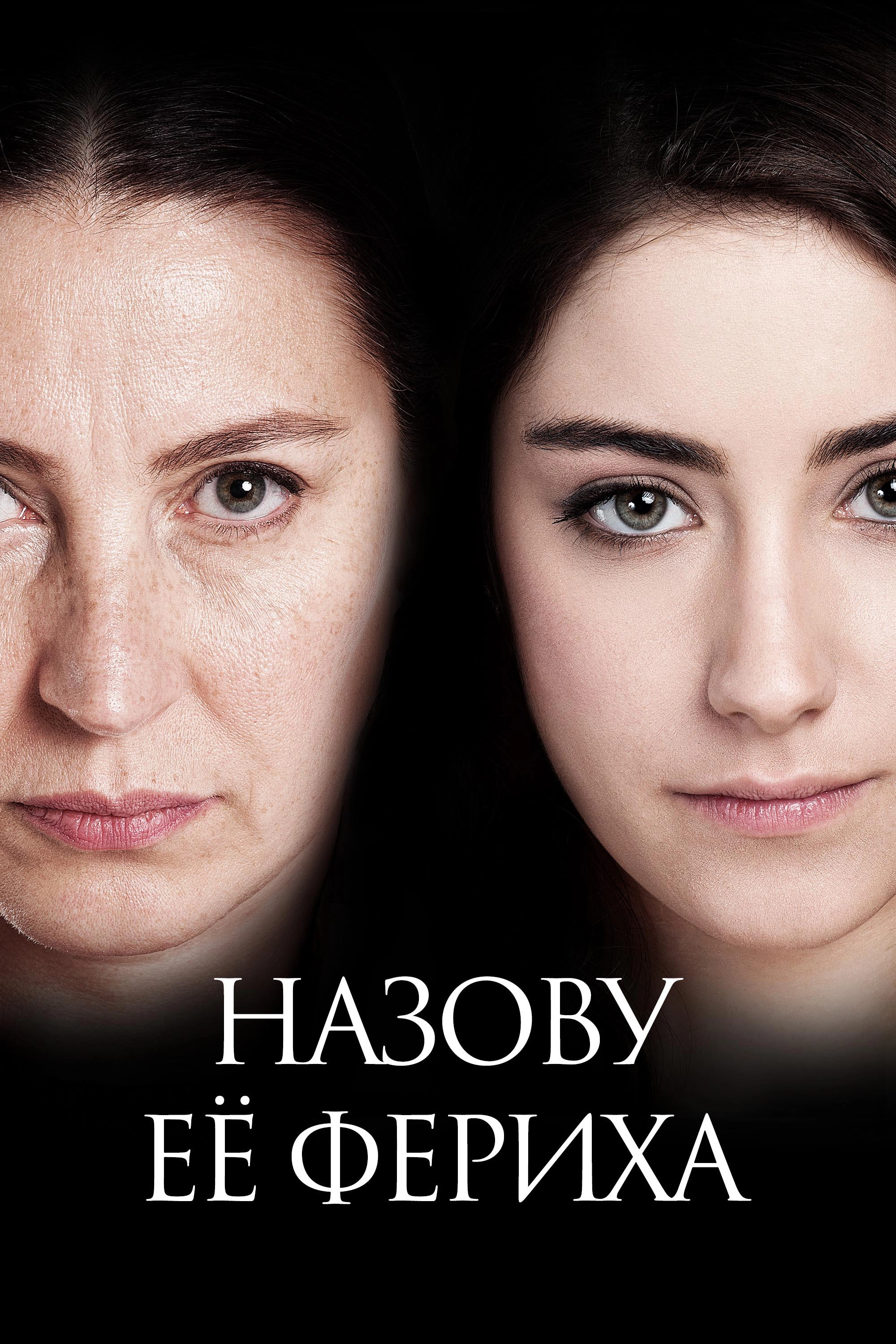 The Girl Named Feriha