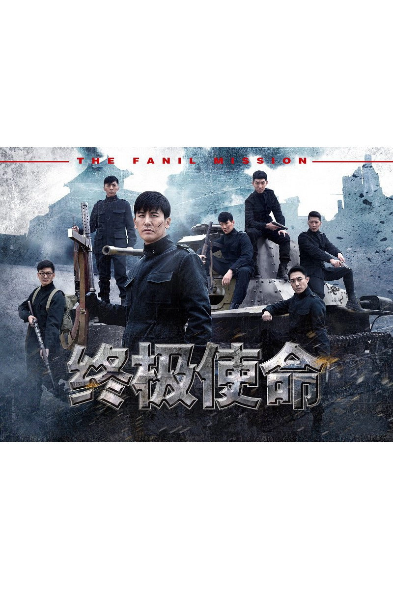 The Final Mission