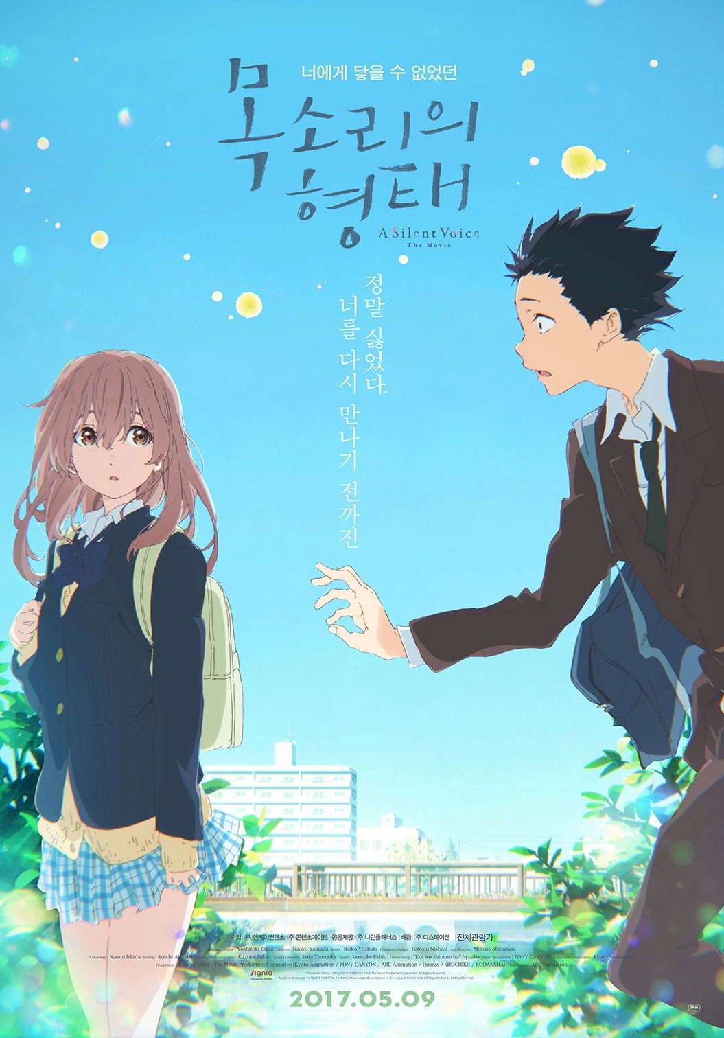 A Silent Voice: The Movie