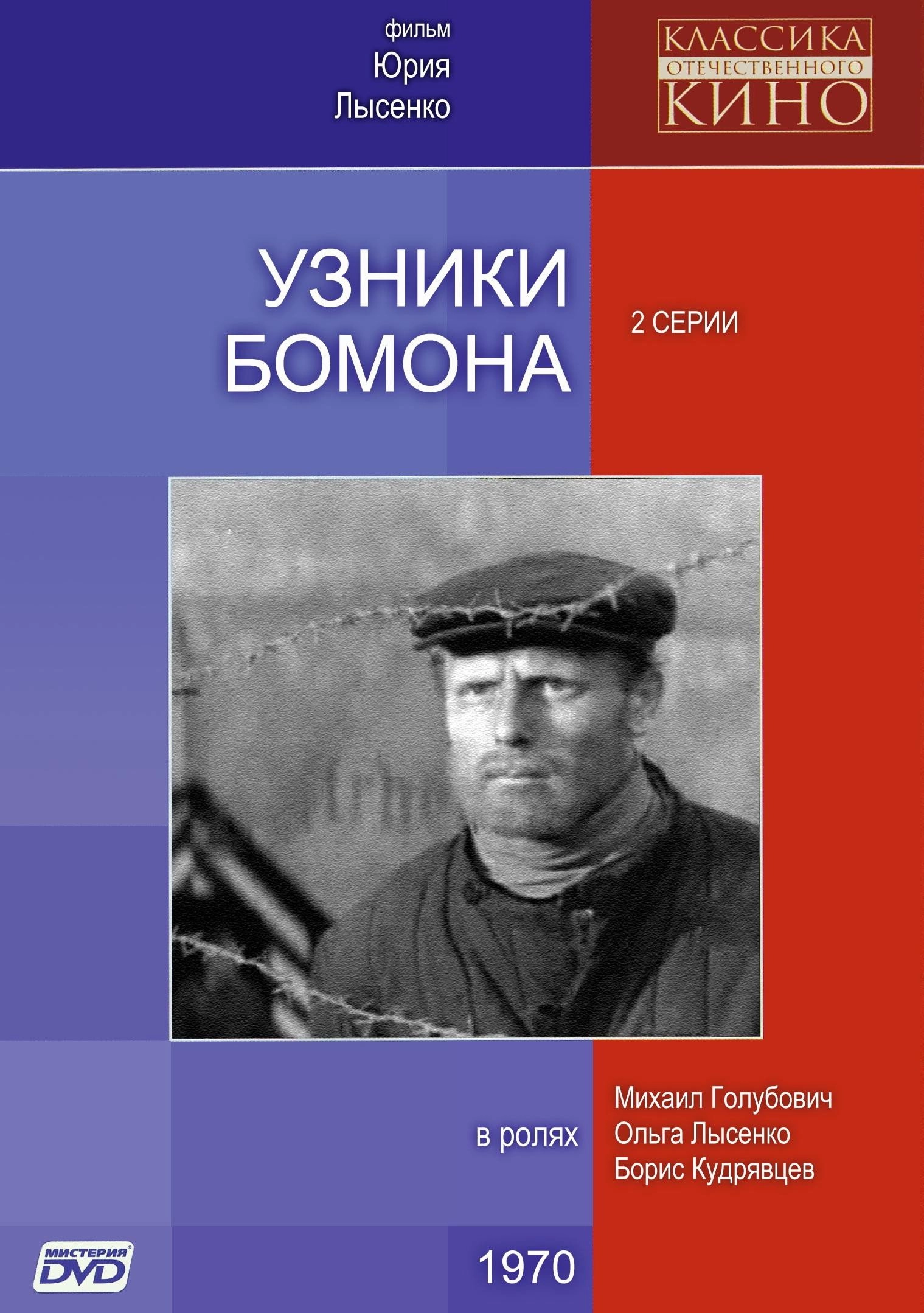 Prisoners of Beaumont