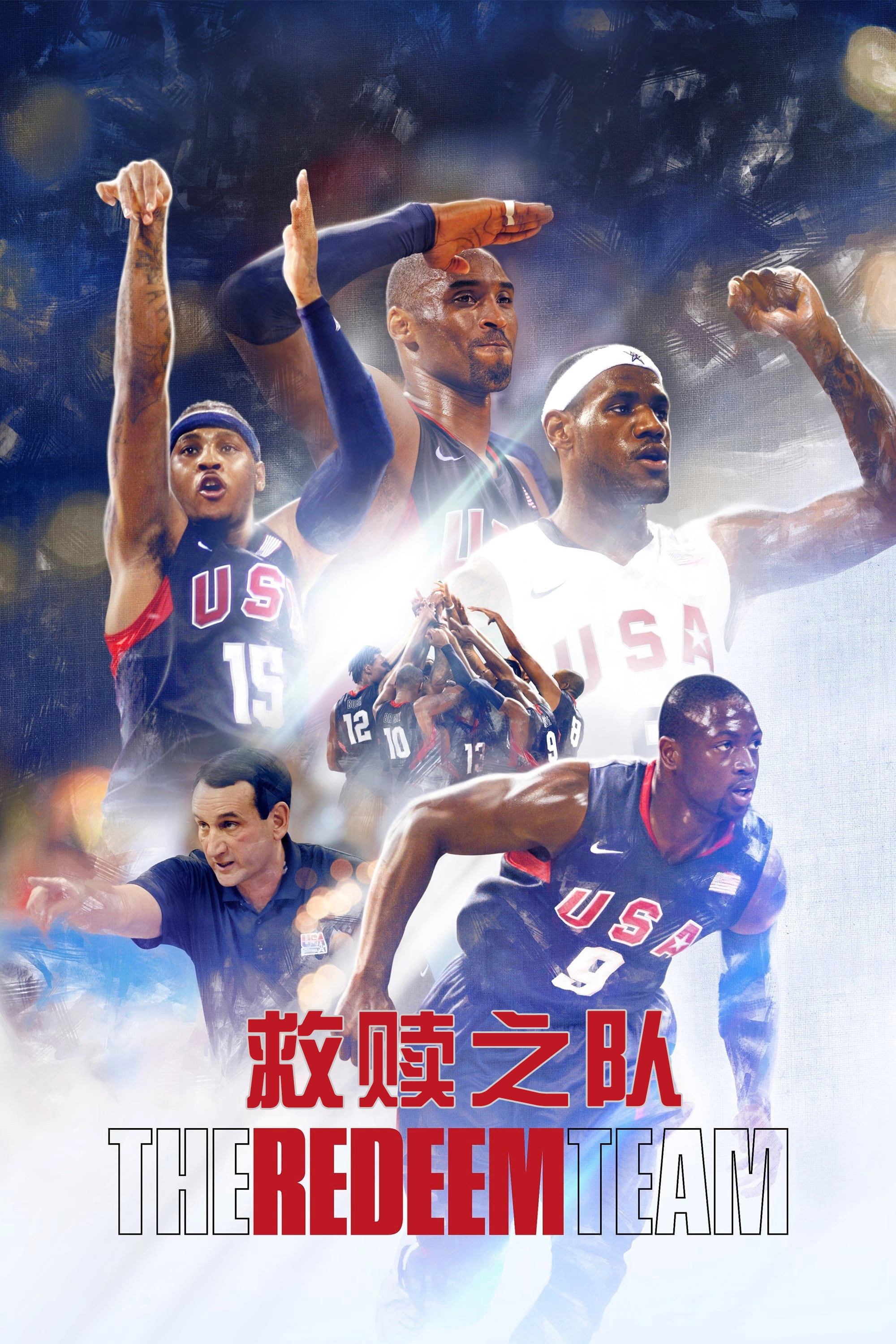 The Redeem Team