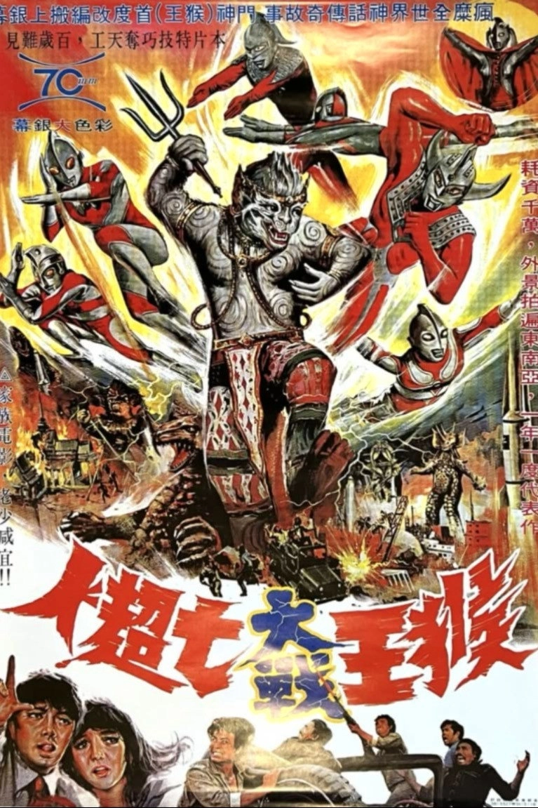 The Ultraman