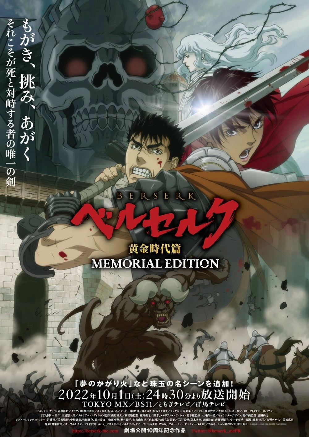 Berserk: The Golden Age Arc – Memorial Edition