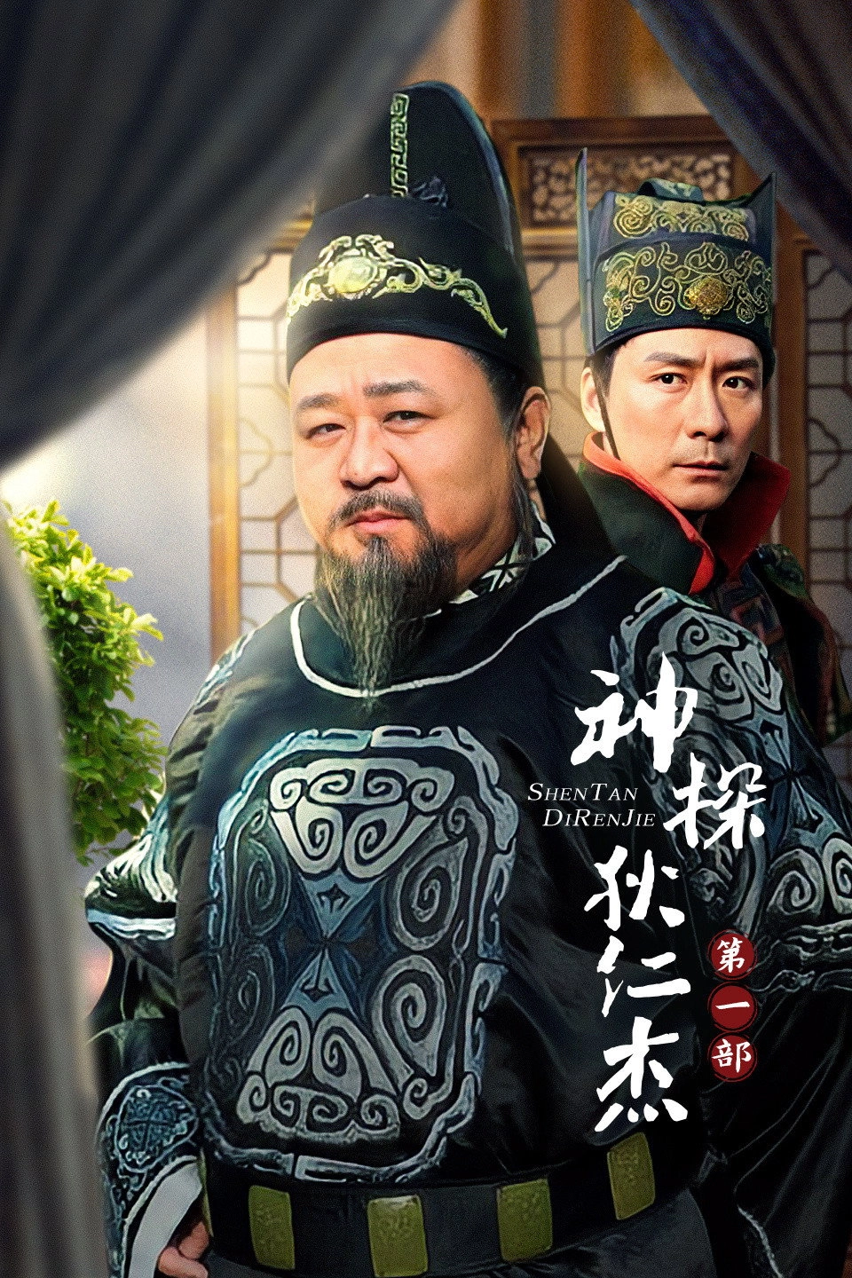 Amazing Detective Di Renjie