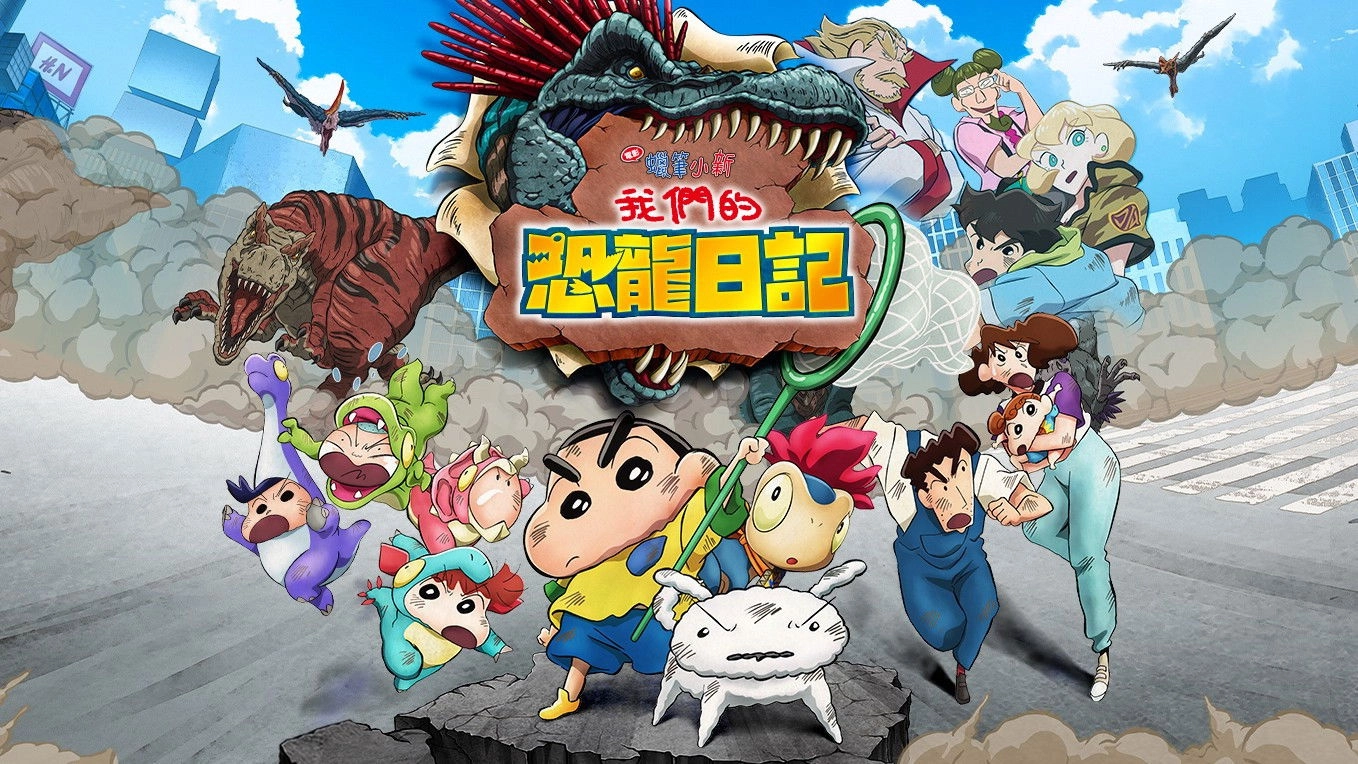 Crayon Shin-chan the Movie: Our Dinosaur Diary