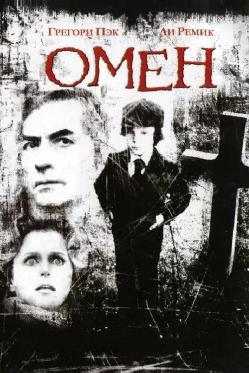 The Omen