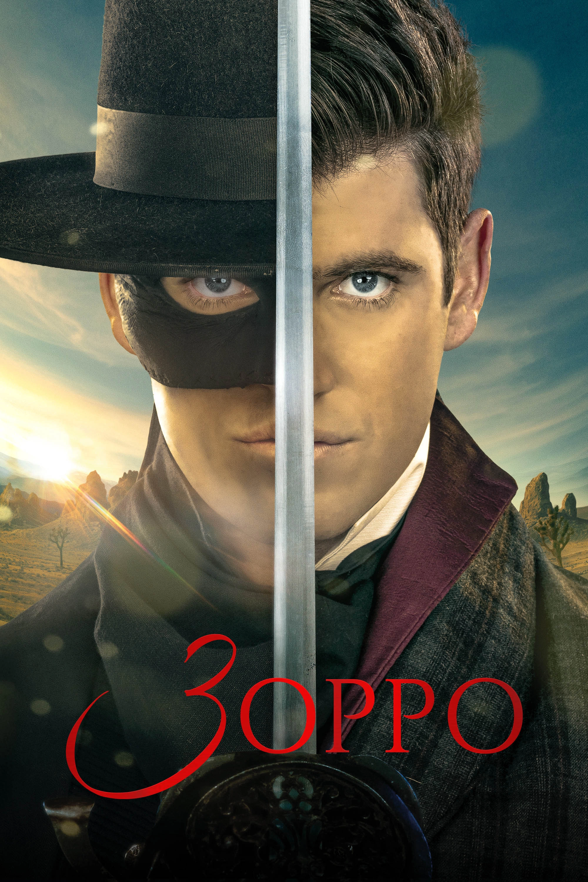 Zorro