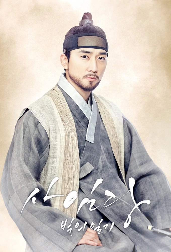 Saimdang, Memoir of Colors