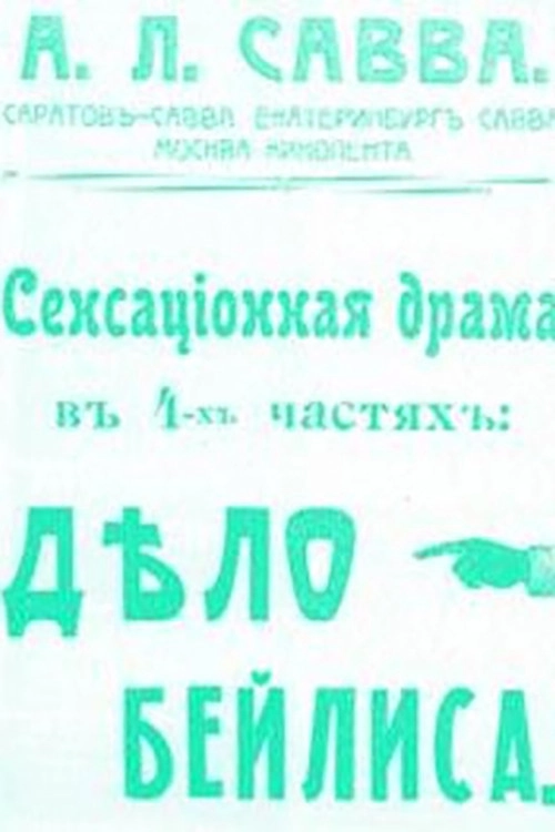 The Beilis Case