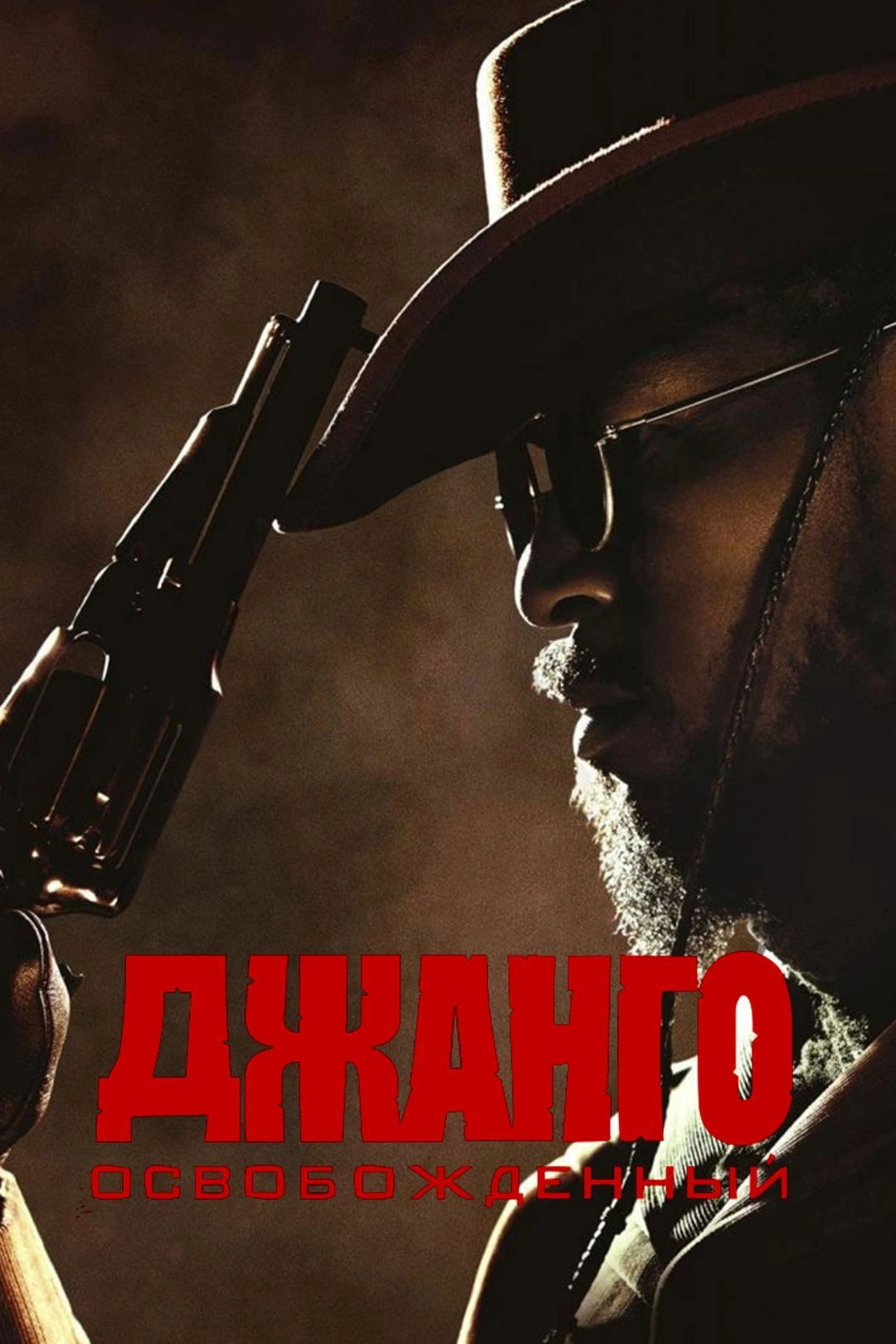 Django Unchained