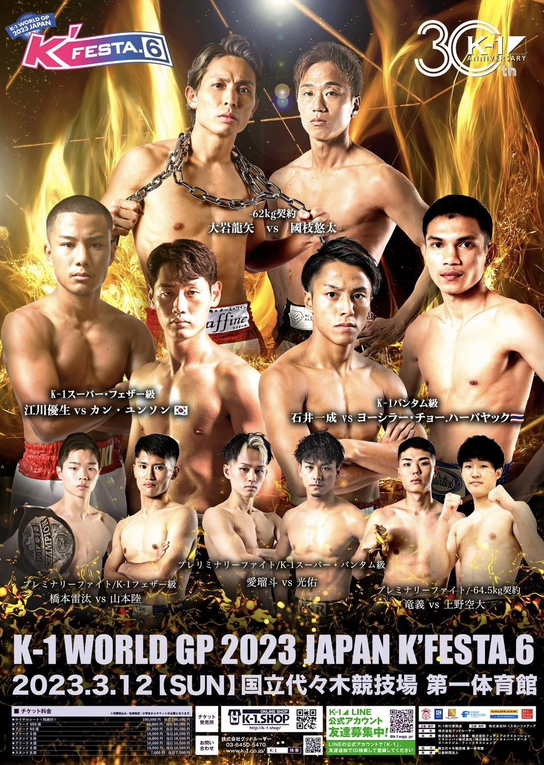 K-1 WORLD GP 2023: K'FESTA 6