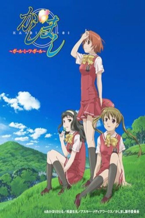 Kashimashi - Girl Meets Girl