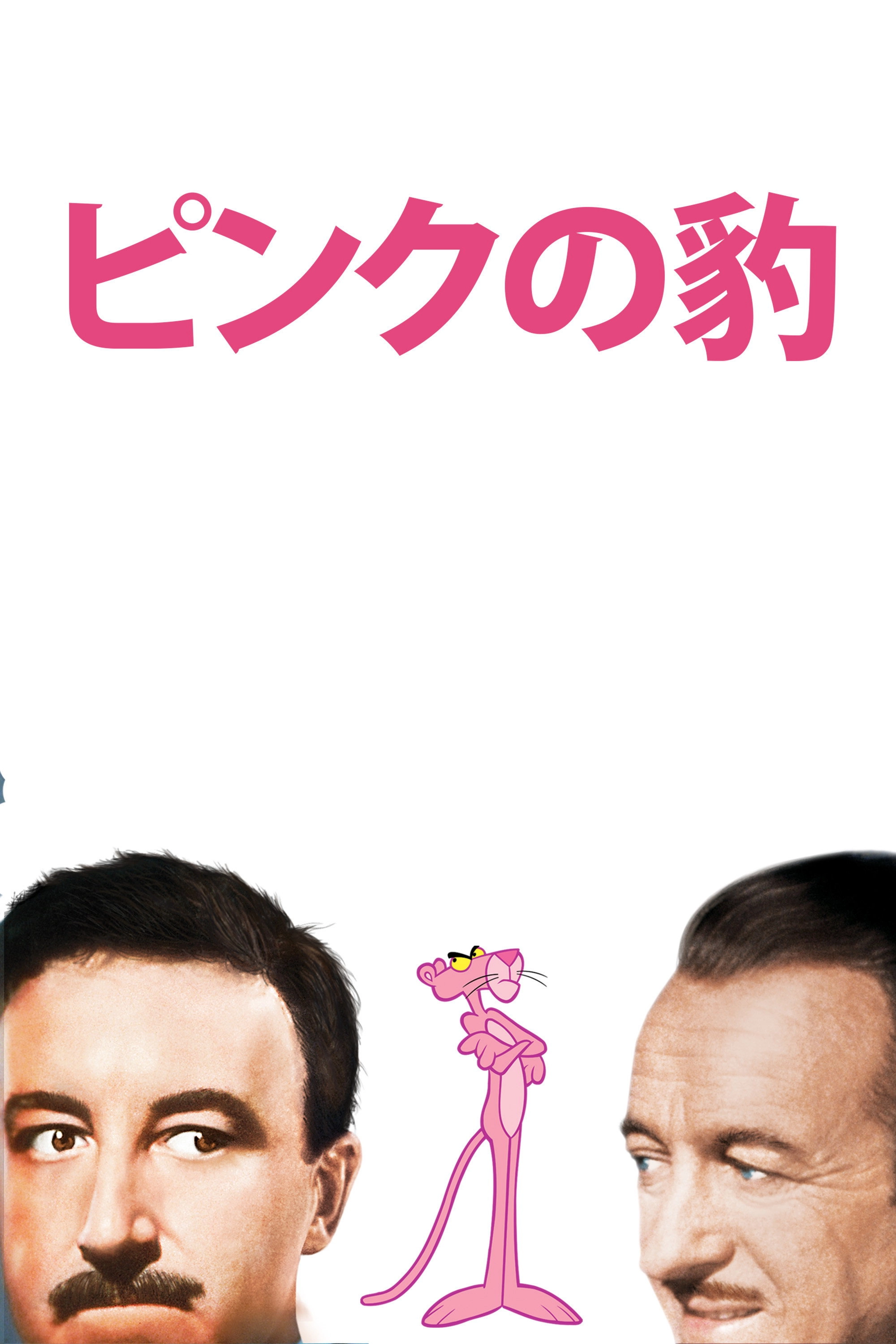 The Pink Panther