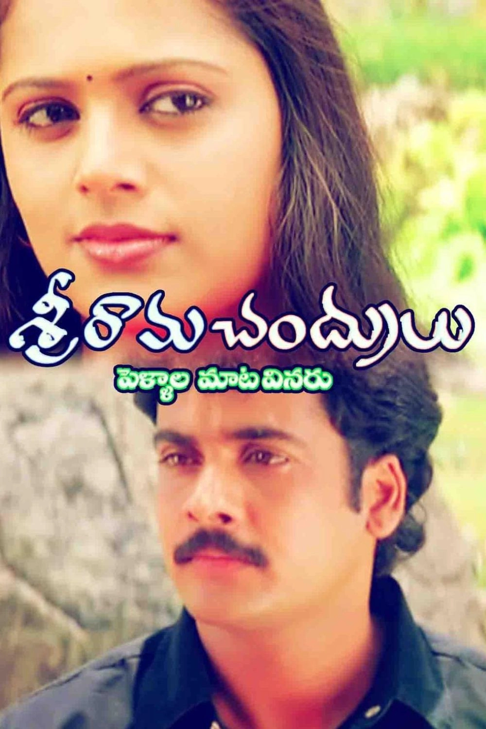 Sriramachandrulu