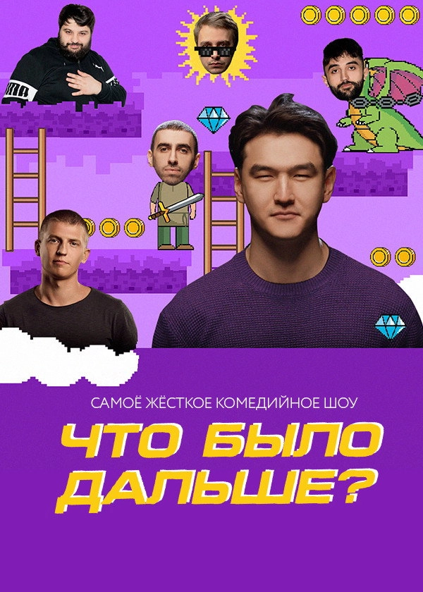 What Happened Next?