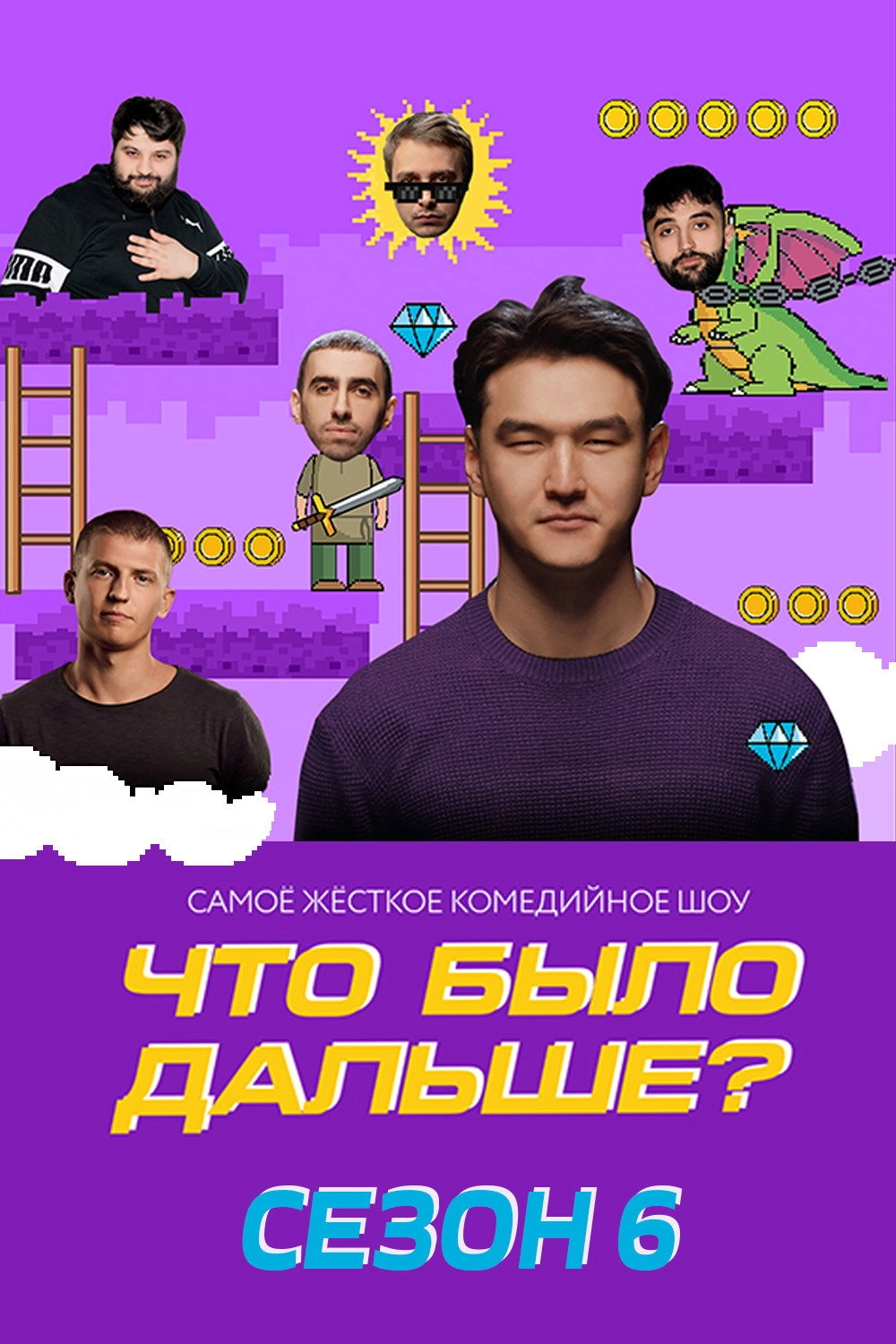 What Happened Next?