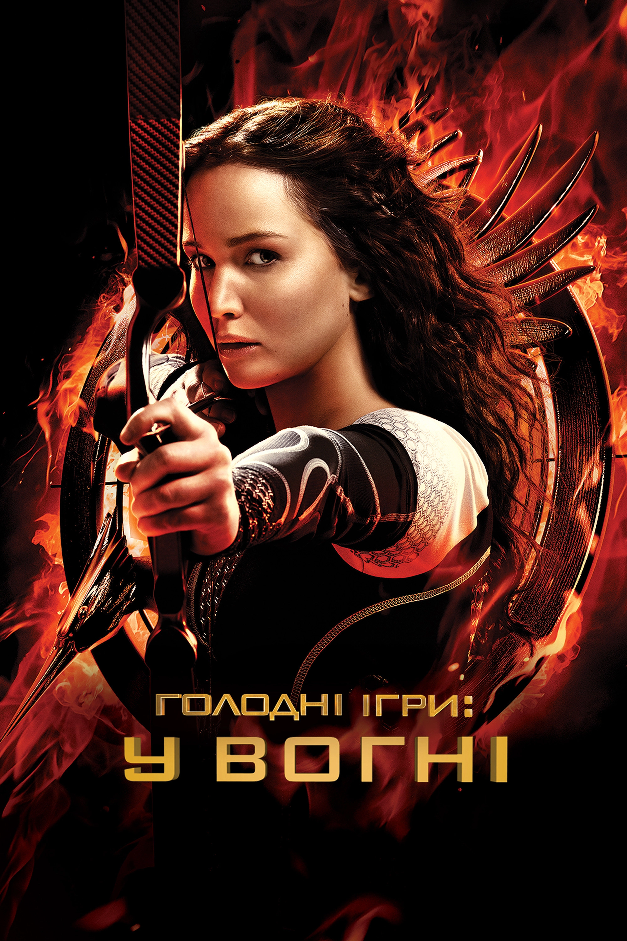 The Hunger Games: Catching Fire