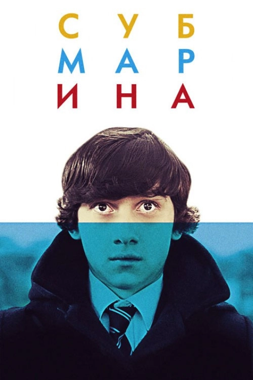 Submarine