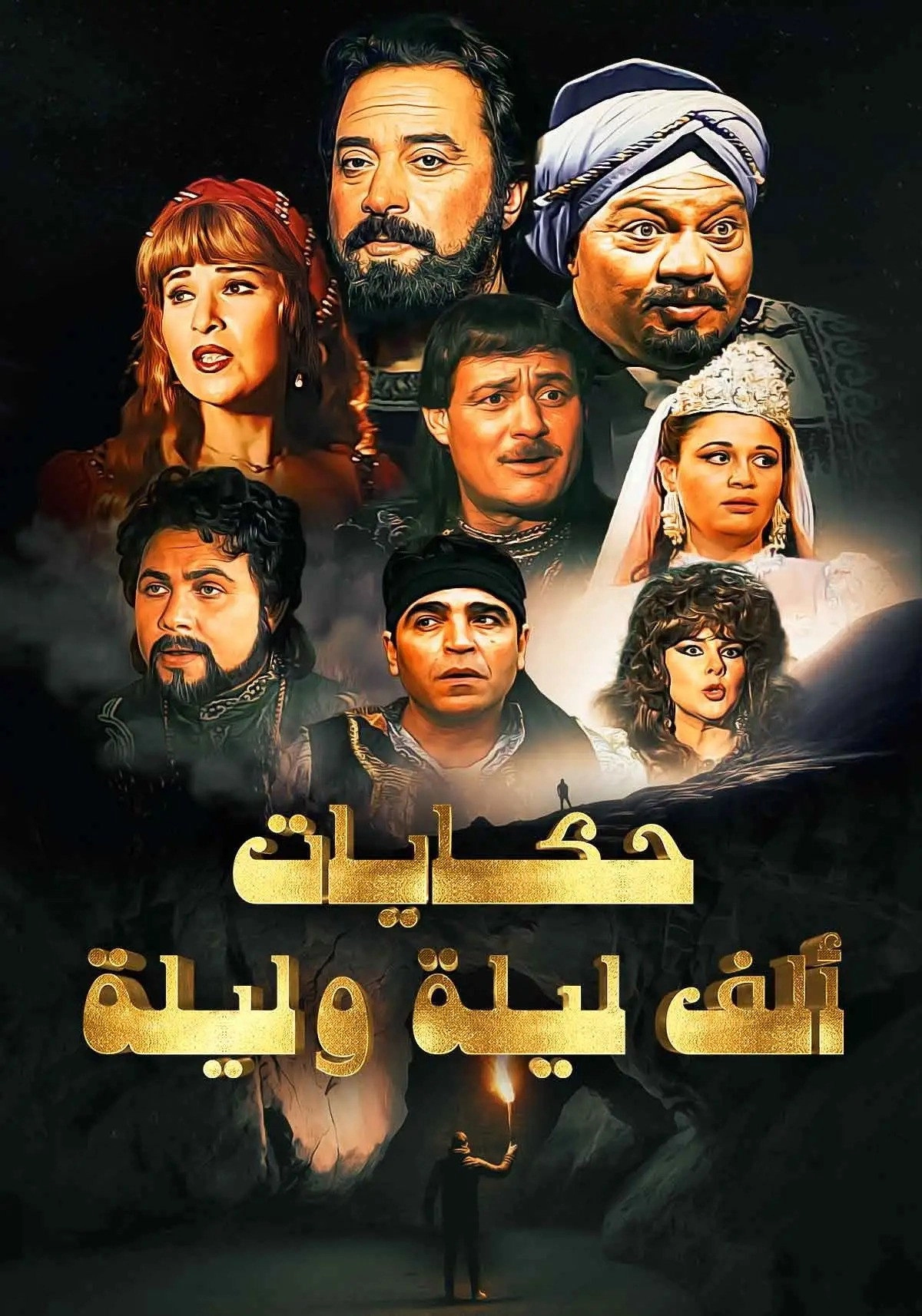 ألف ليلة وليلة: ذات المال