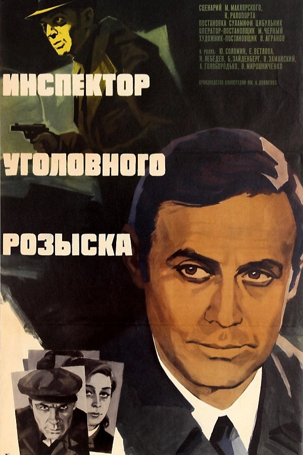 Inspector of Criminal Investigation