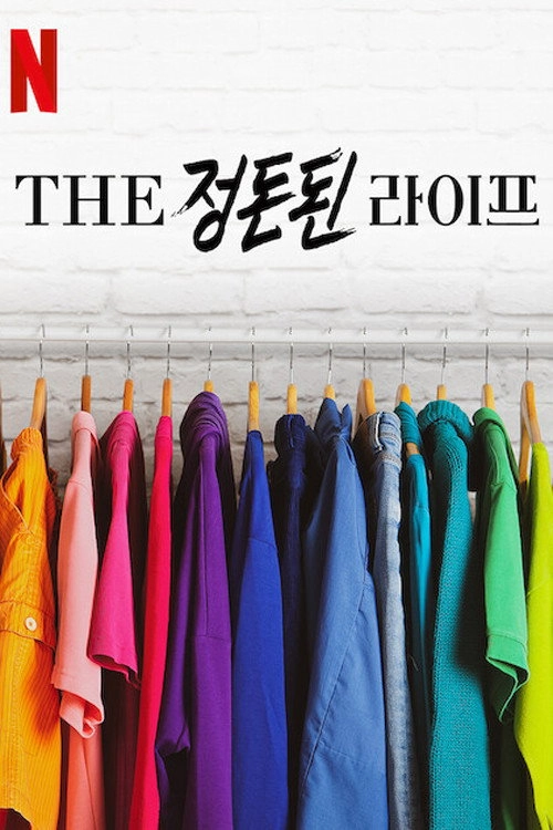 Get Organized with The Home Edit