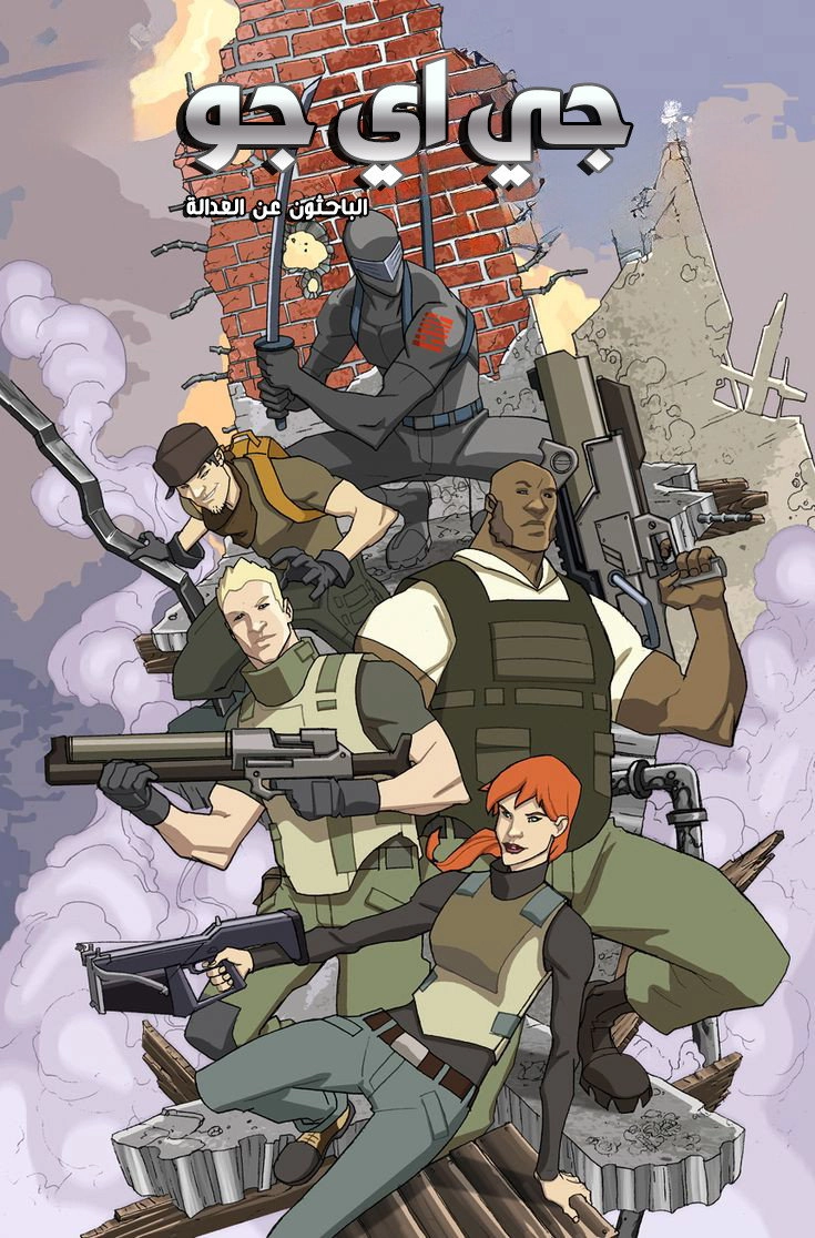 G.I. Joe: Renegades
