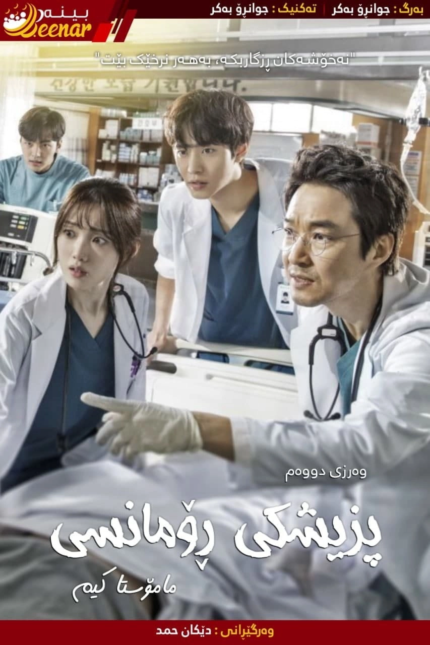 Dr. Romantic