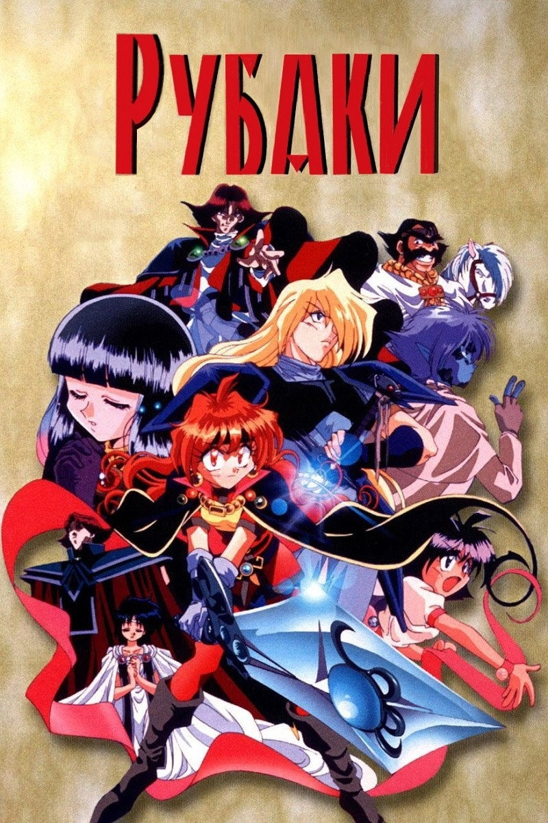 Slayers