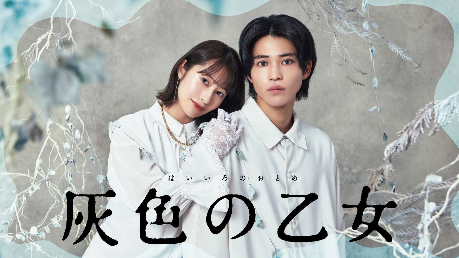 Haiiro No Otome